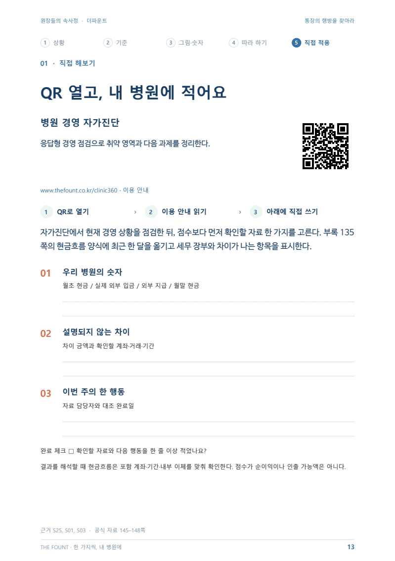 본문 13페이지: QR을 열고, 직접 적어봐요
